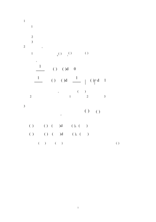 信号分析复习题