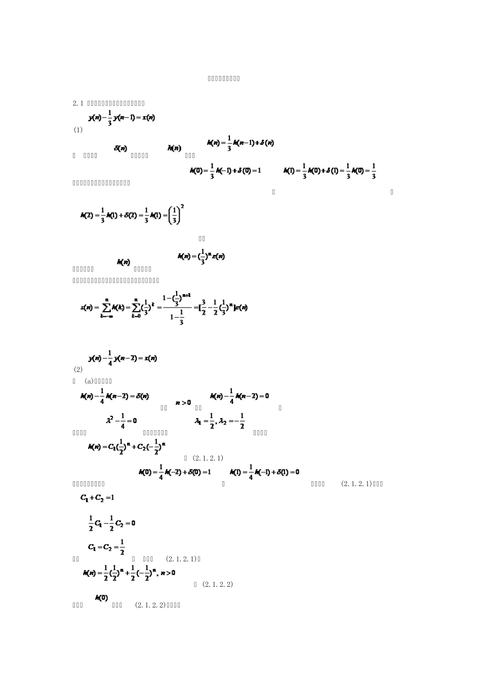 信号分析与处理答案(第二版)_第1页