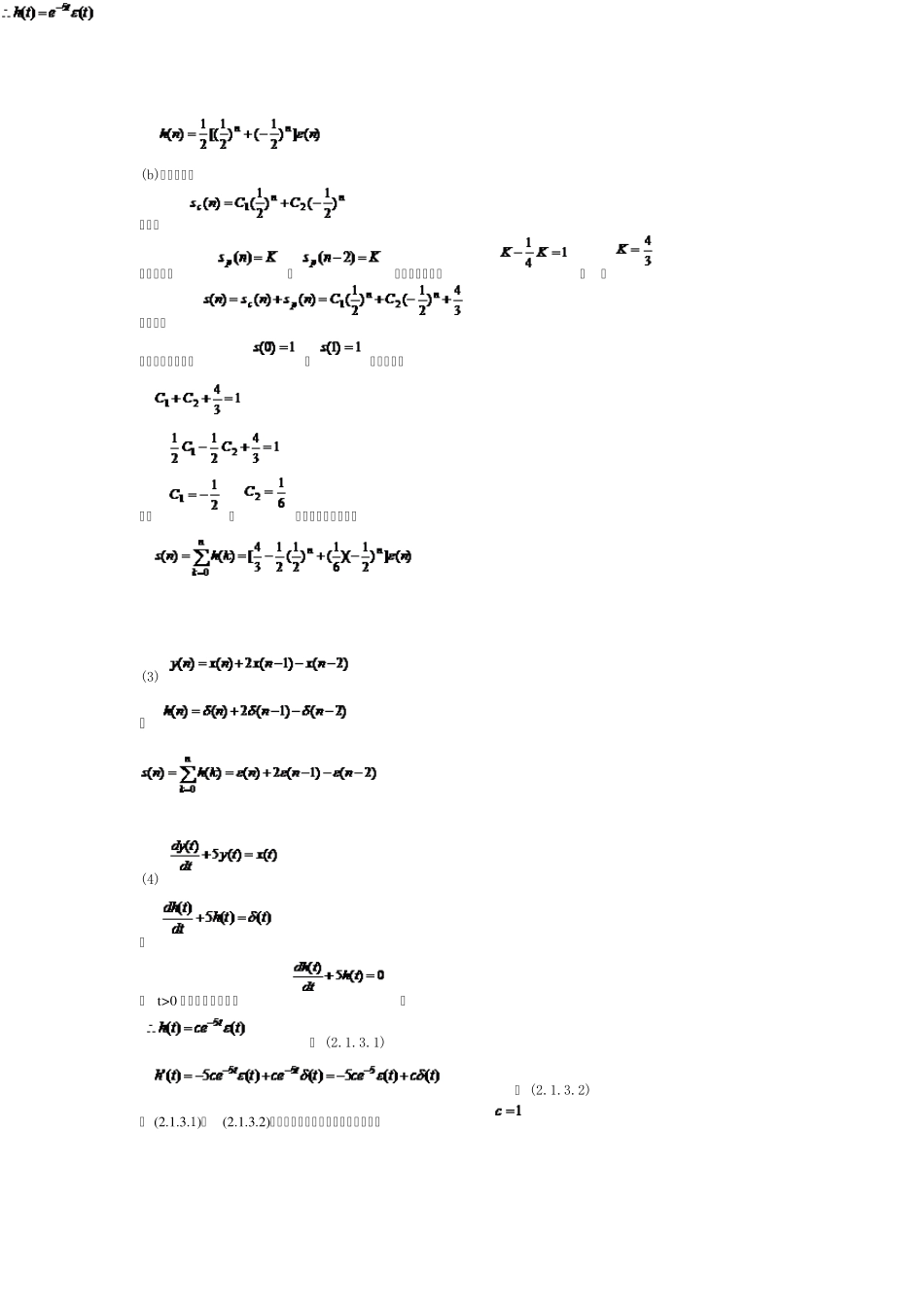 信号分析与处理答案(第二版)_第2页