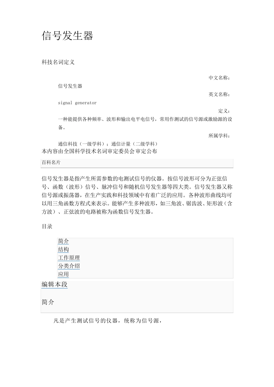 信号发生器原理1_第1页