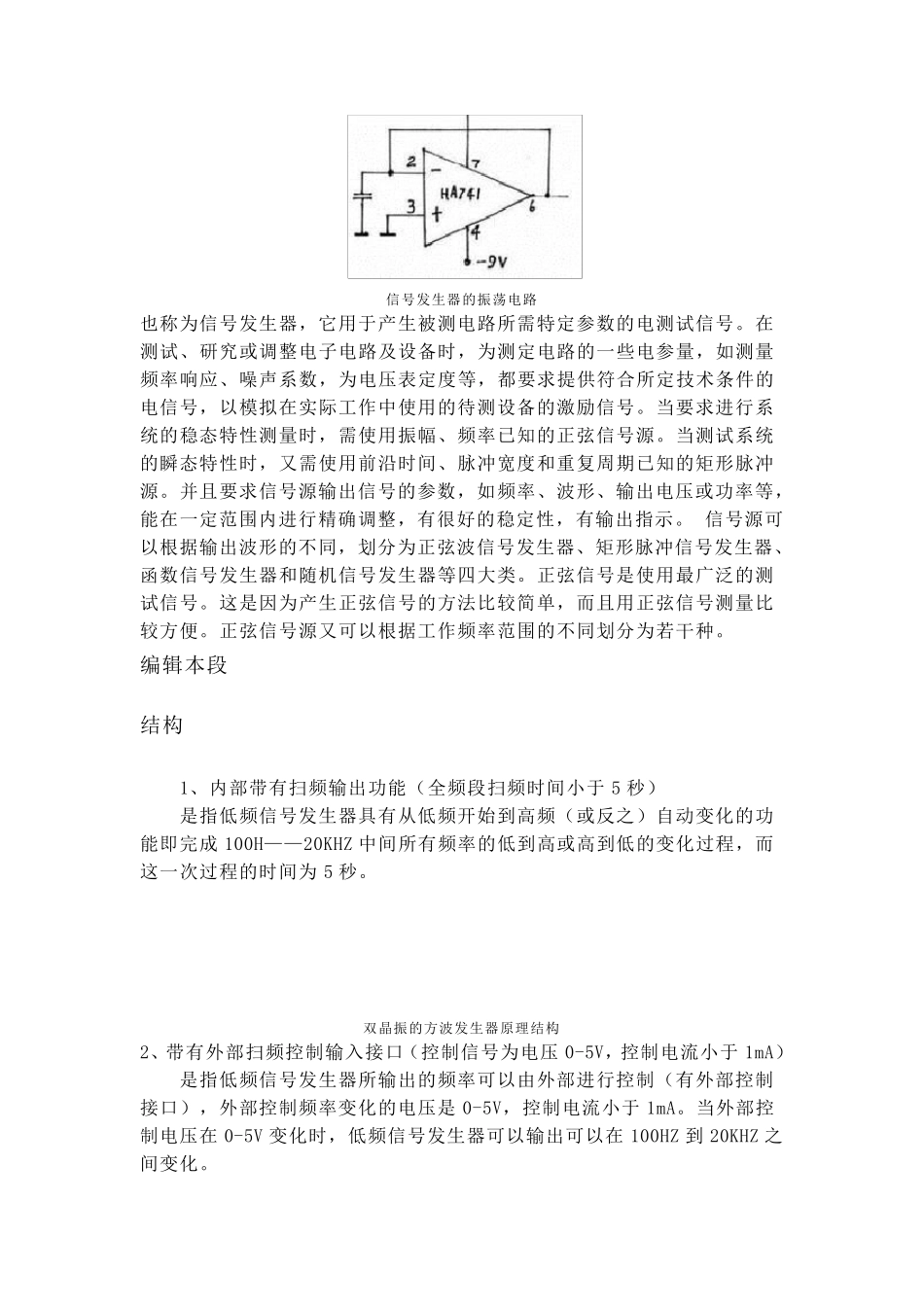 信号发生器原理1_第2页