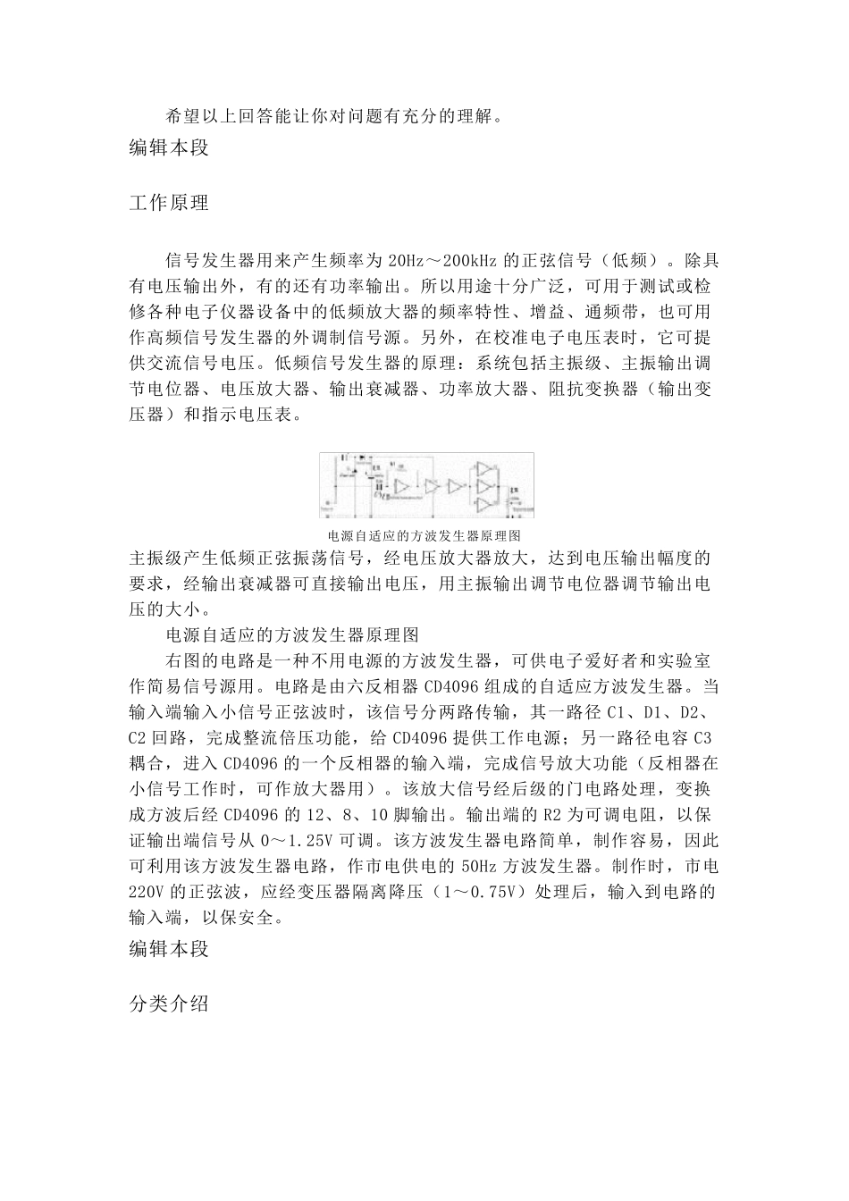 信号发生器原理1_第3页