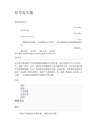 信号发生器原理1