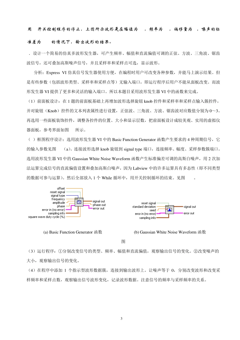 信号发生器和交流电压表实验报告_第3页