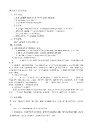 信号发生器和交流电压表实验报告