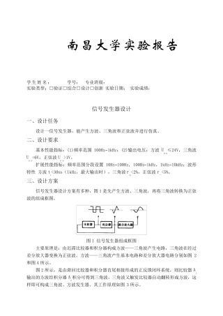 信号发生器设计(附仿真)