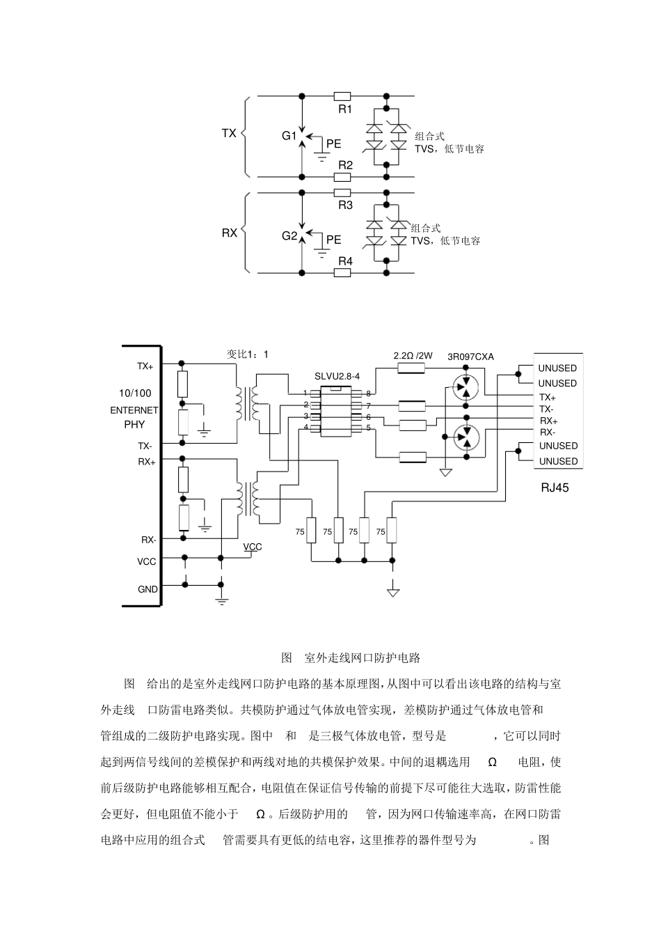 信号口浪涌防护电路设计_第2页