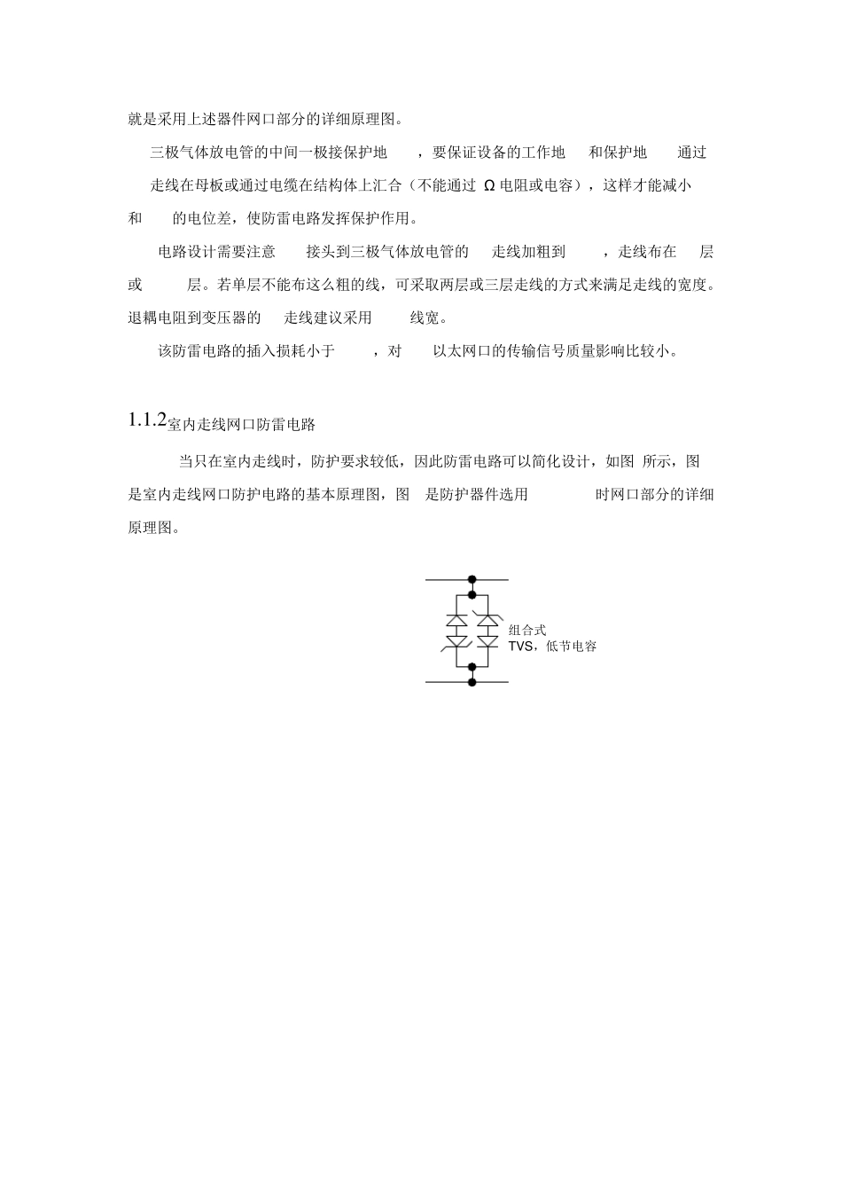 信号口浪涌防护电路设计_第3页