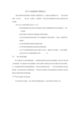信号口浪涌防护电路设计