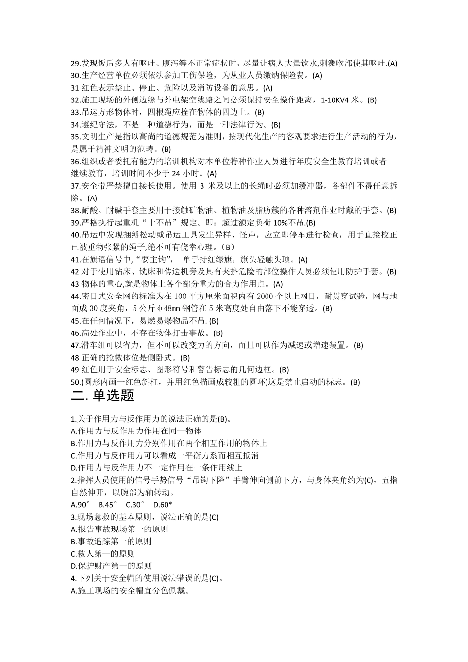 信号司索工试题与答案_第2页