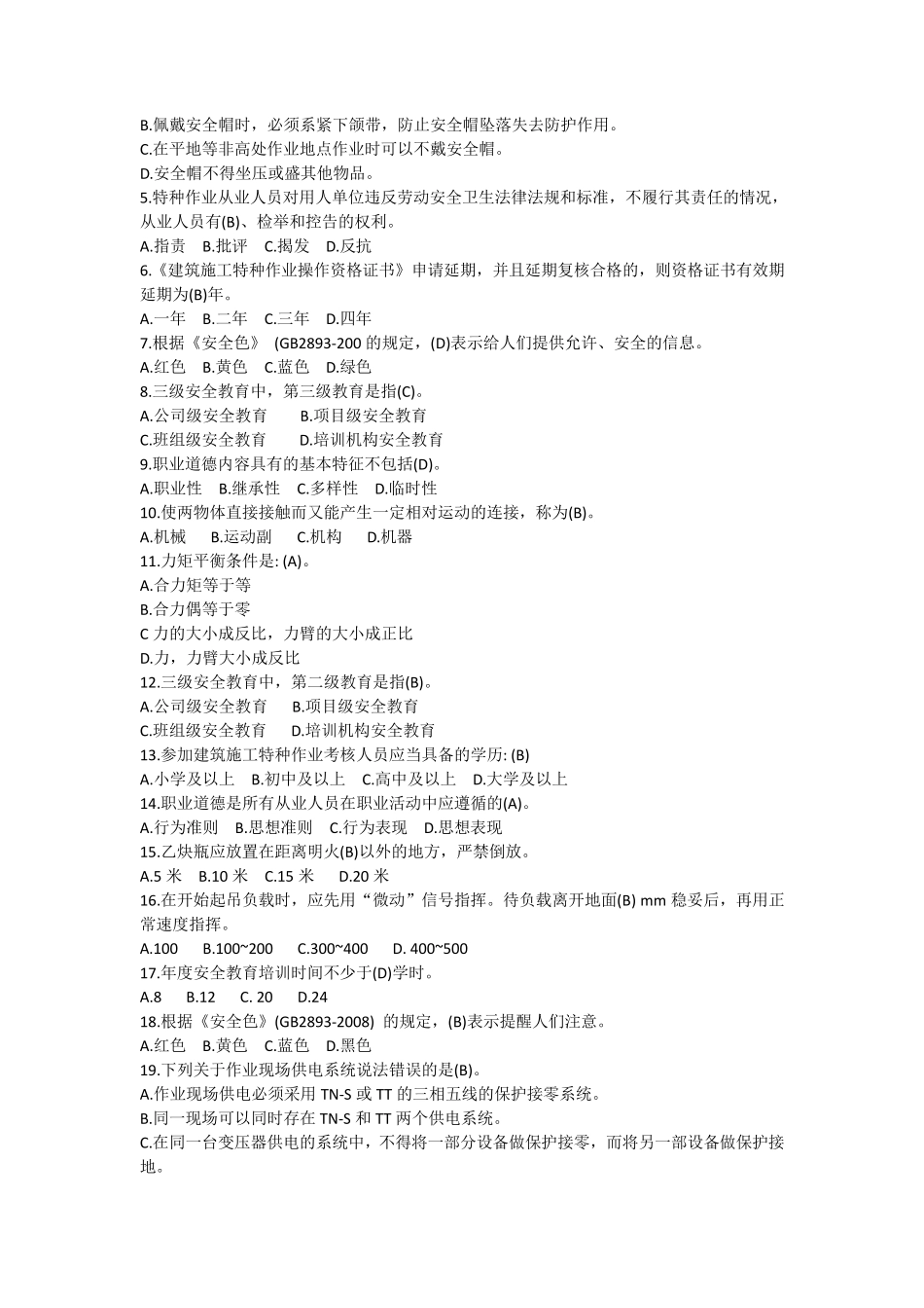 信号司索工试题与答案_第3页