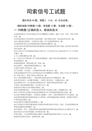 信号司索工试题与答案