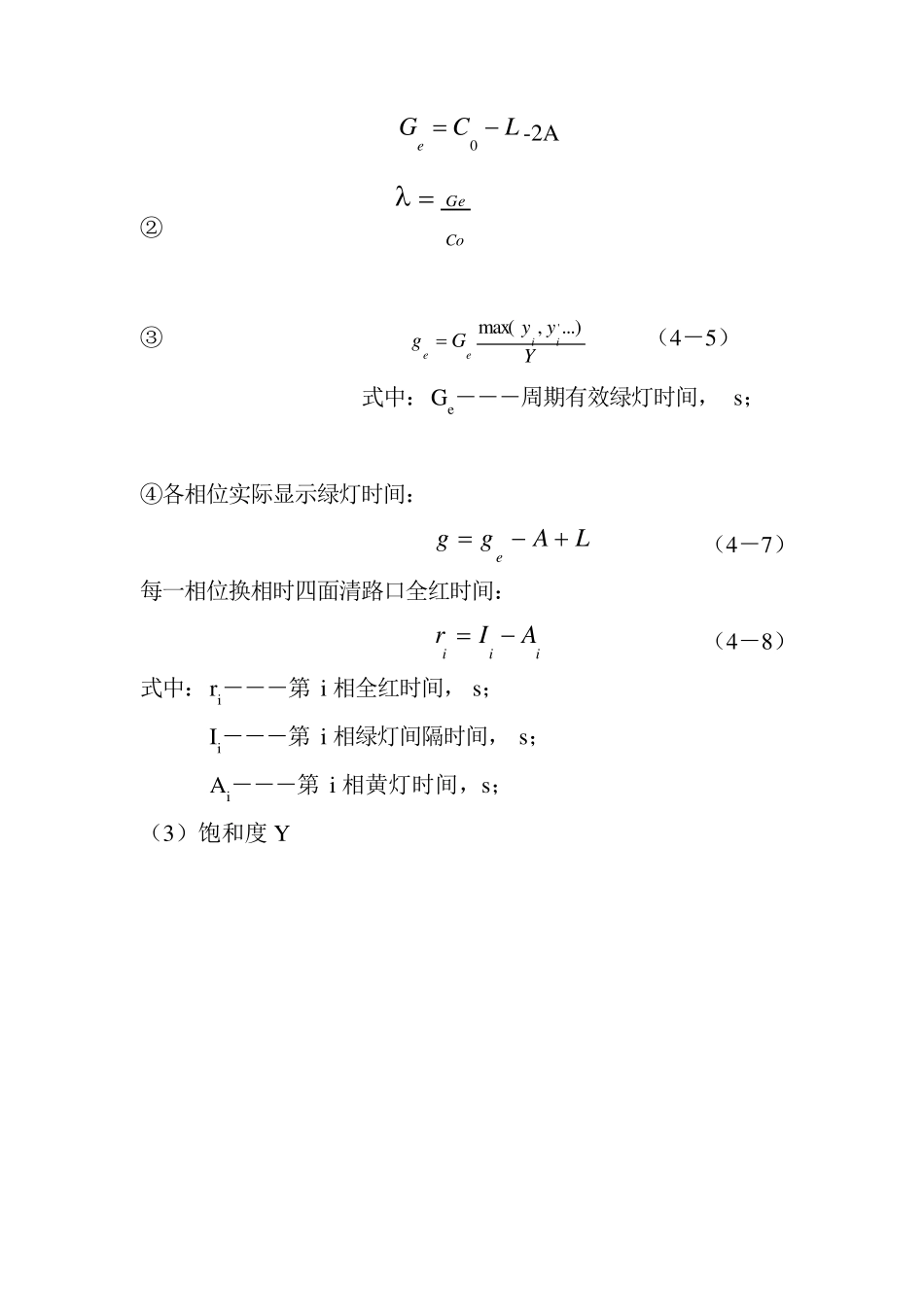 信号周期计算_第2页