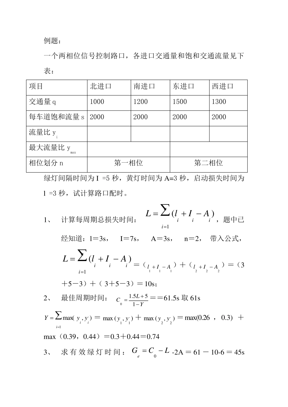 信号周期计算_第3页