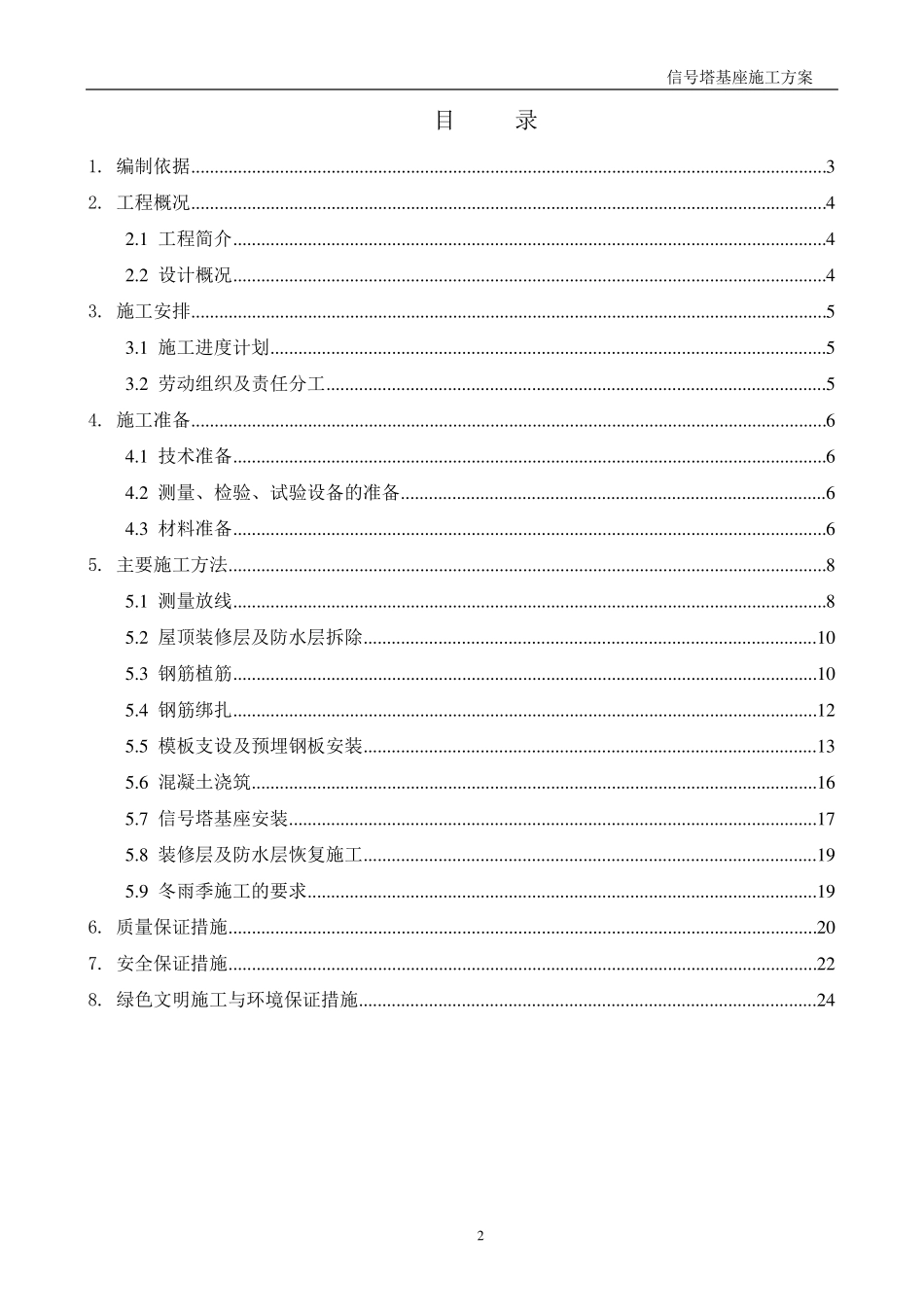信号塔基座施工方案_第2页