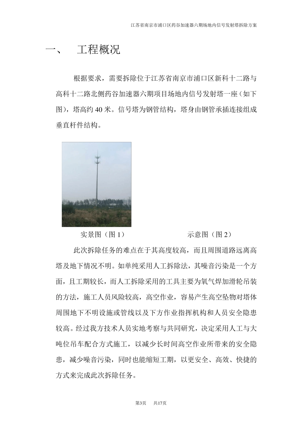 信号塔拆除施工方案审_第3页
