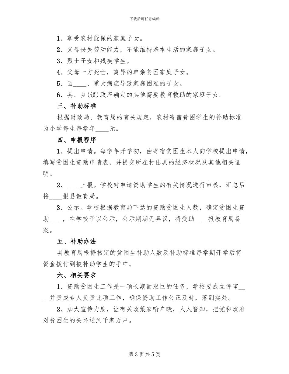 营养补助实施方案参考范文(3篇)_第3页