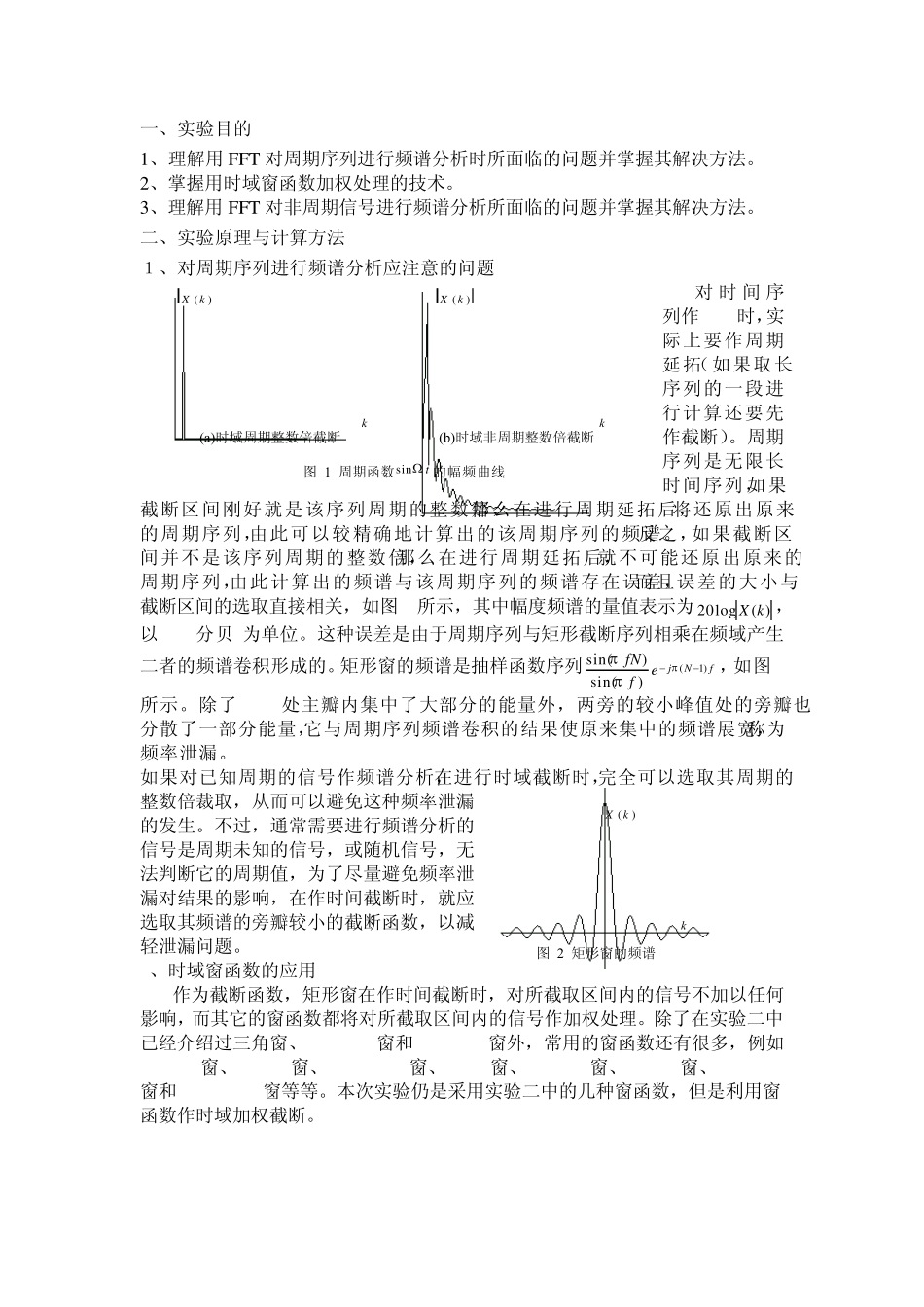 信号处理中FFT的应用_第1页
