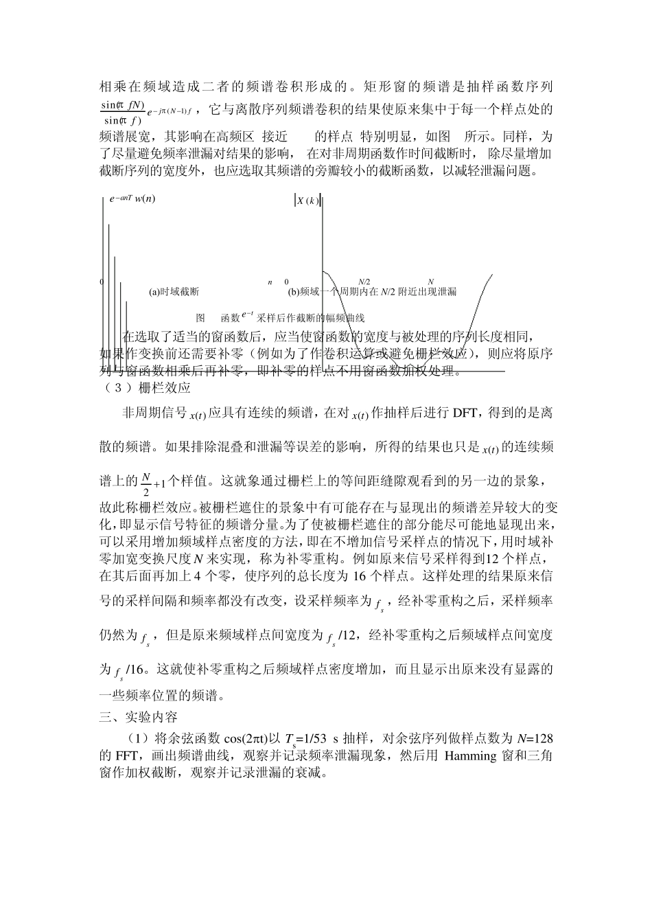 信号处理中FFT的应用_第3页