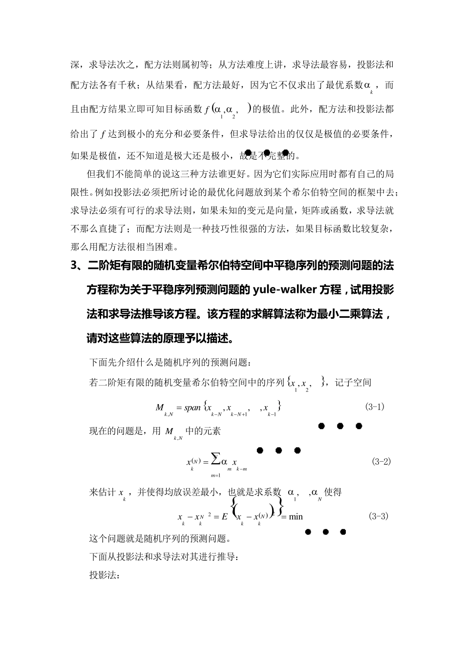信号处理中的数学方法期末试题答案_第3页