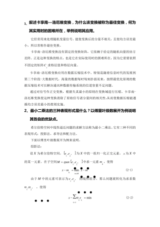 信号处理中的数学方法期末试题答案