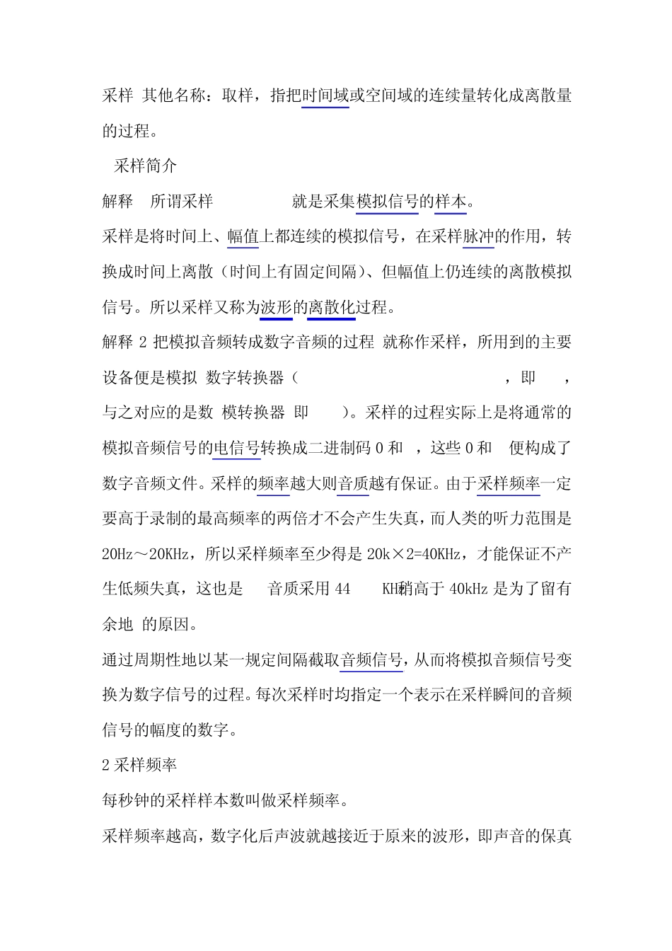 信号处理中的采样_第1页