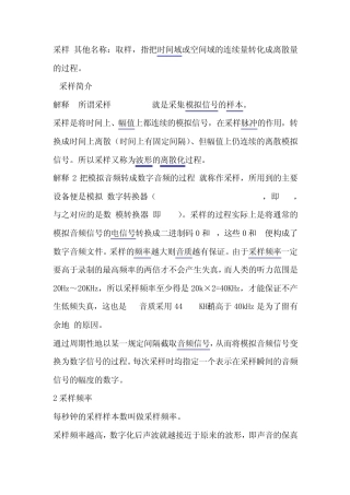 信号处理中的采样