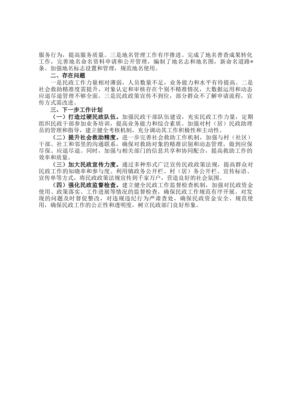 镇民政年度工作总结_第2页