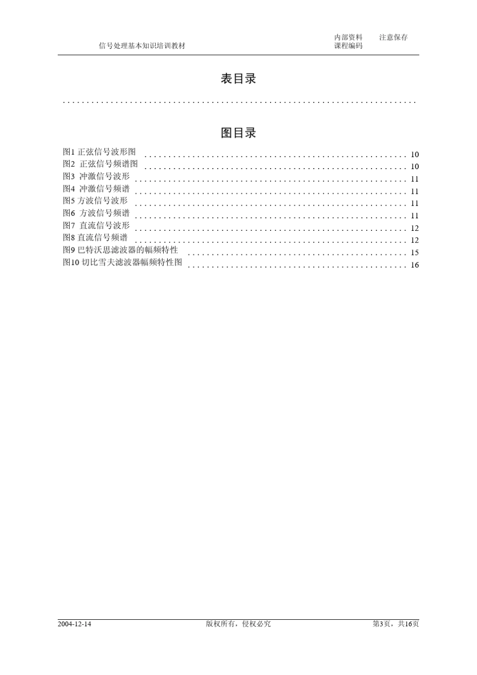 信号处理基础知识_第1页