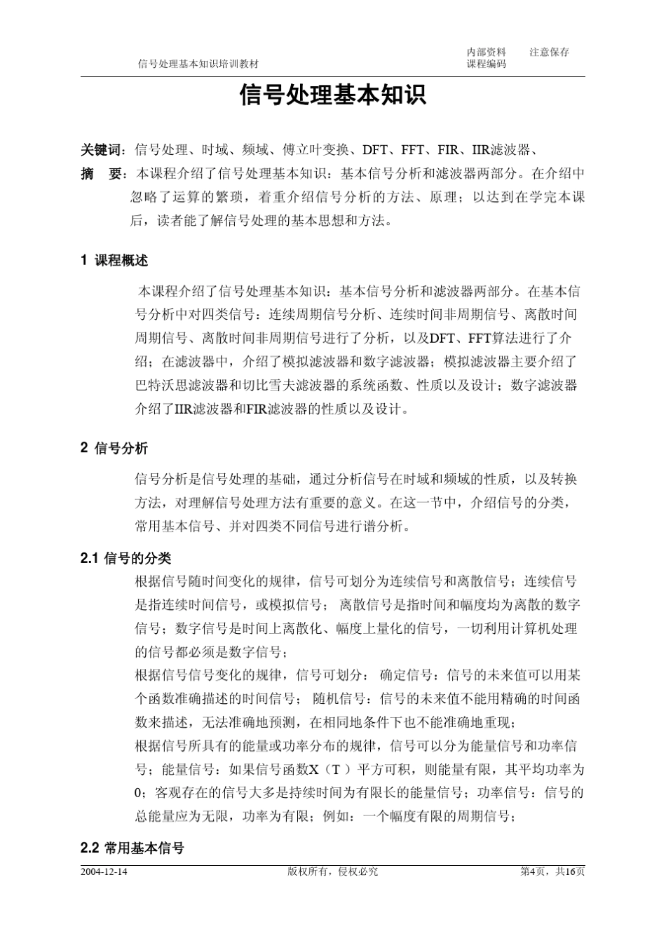 信号处理基础知识_第2页