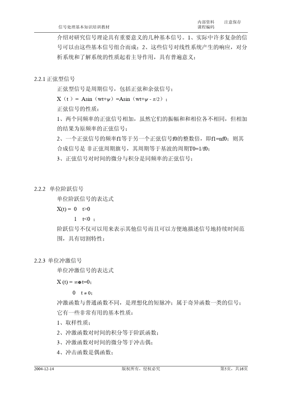 信号处理基础知识_第3页