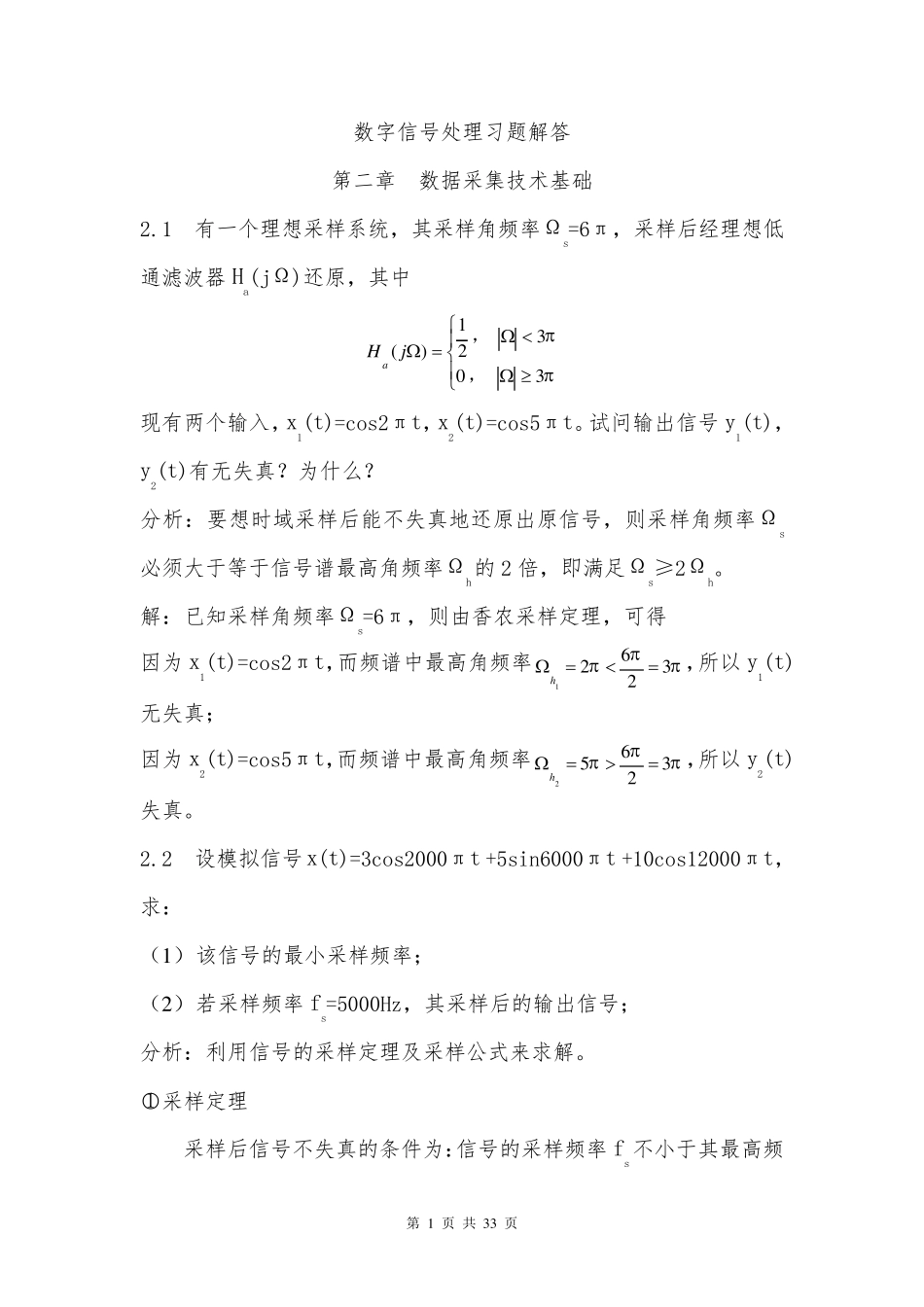 信号处理习题_第1页