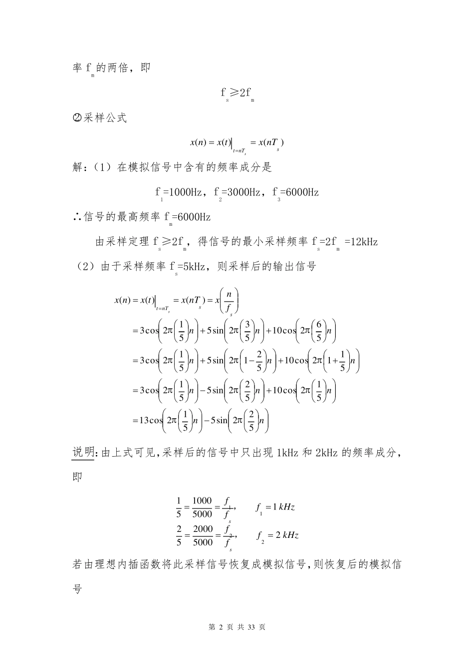 信号处理习题_第2页
