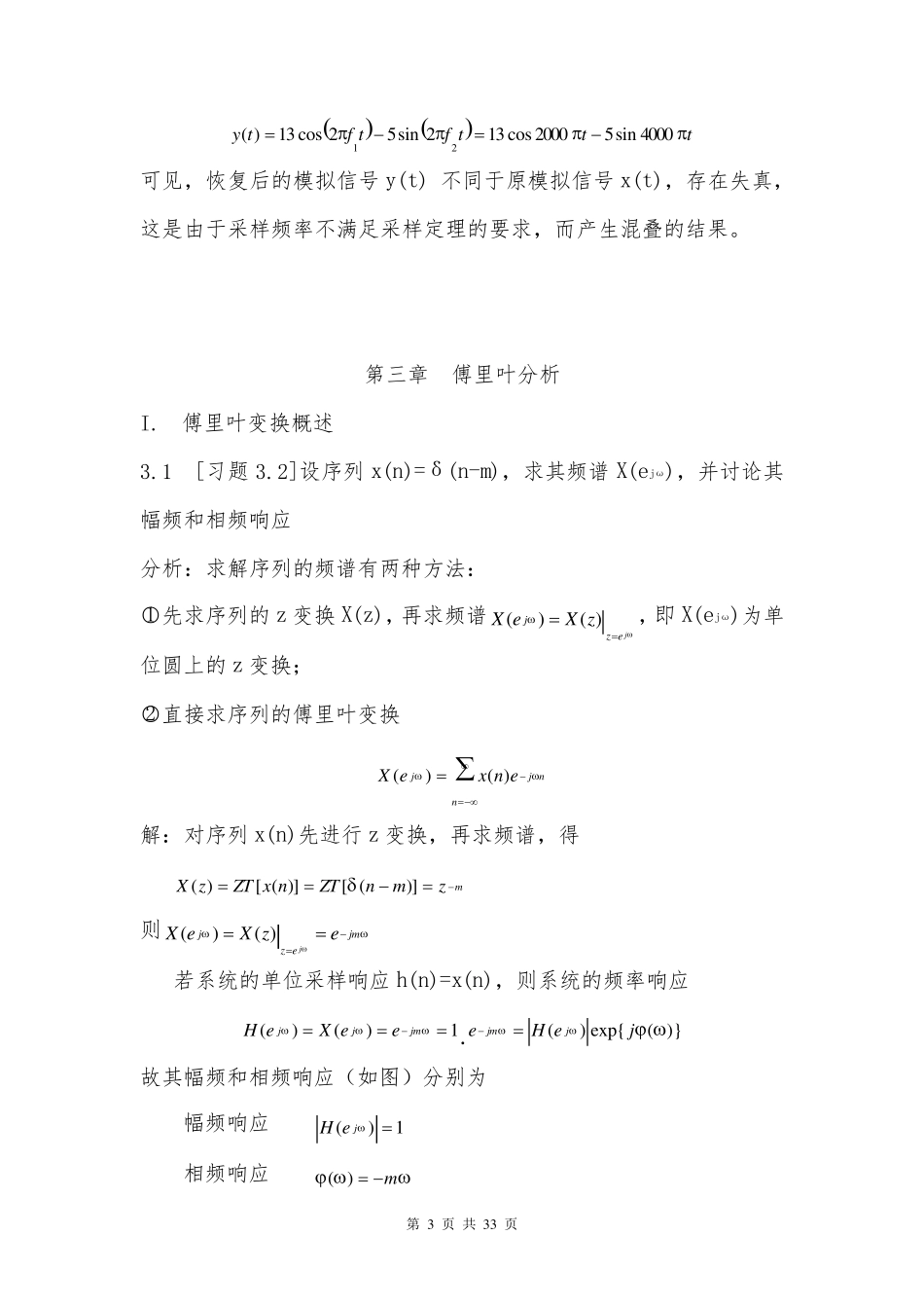 信号处理习题_第3页