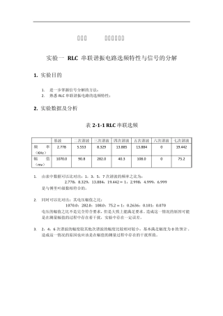 信号处理实验报告