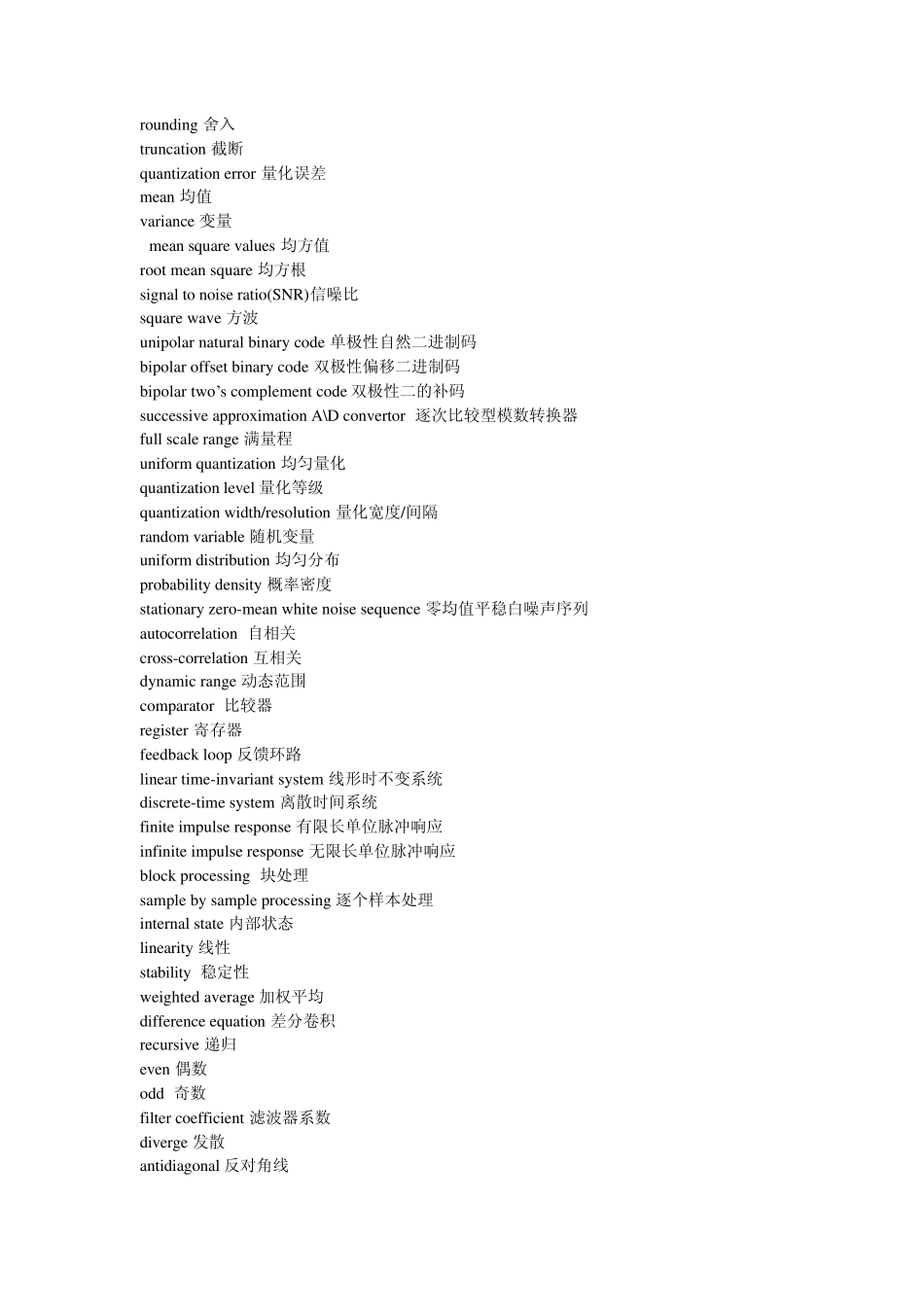 信号处理导论专业名词术语_第2页