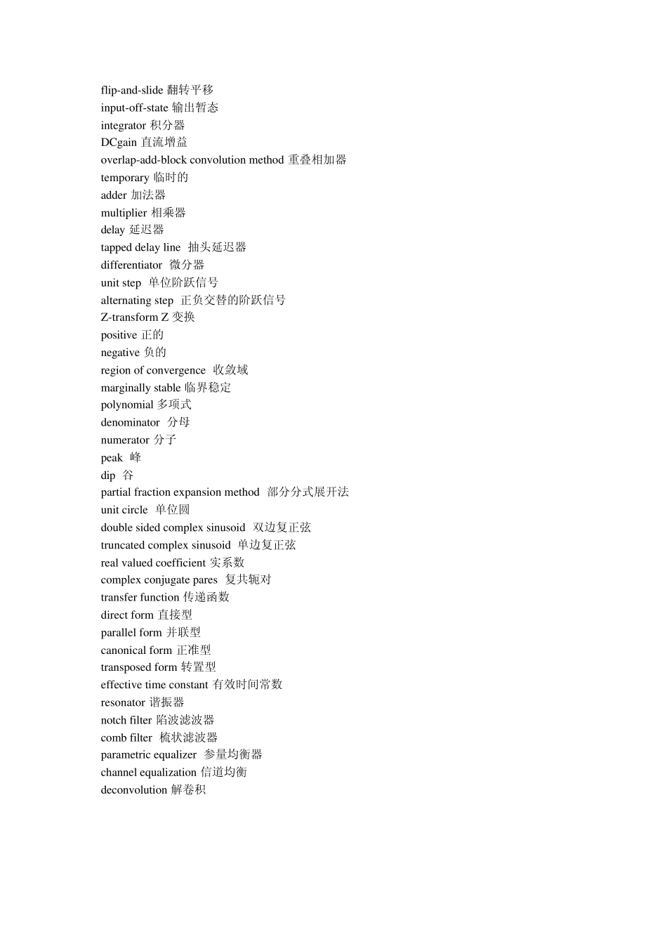 信号处理导论专业名词术语_第3页