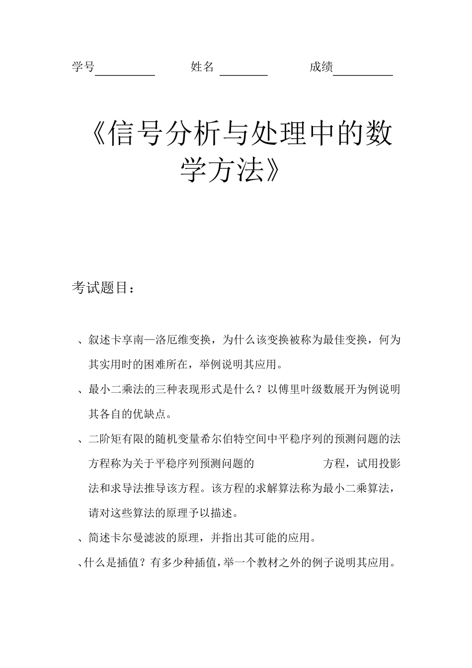 信号处理数学方法_第1页