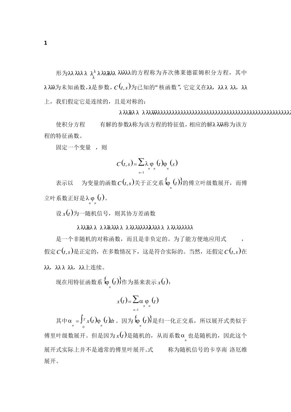 信号处理数学方法_第2页