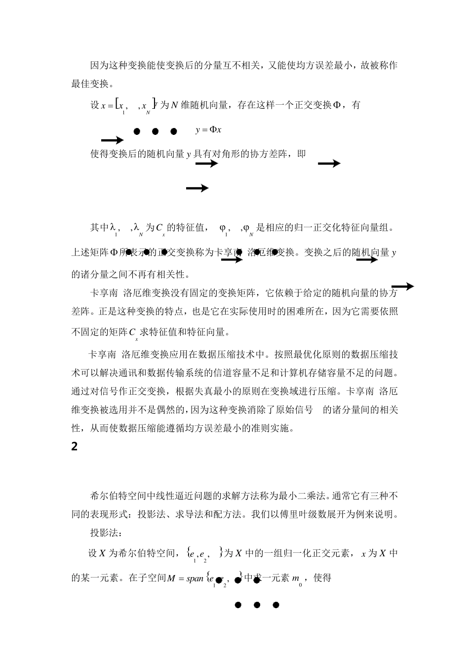 信号处理数学方法_第3页