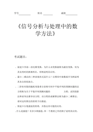 信号处理数学方法