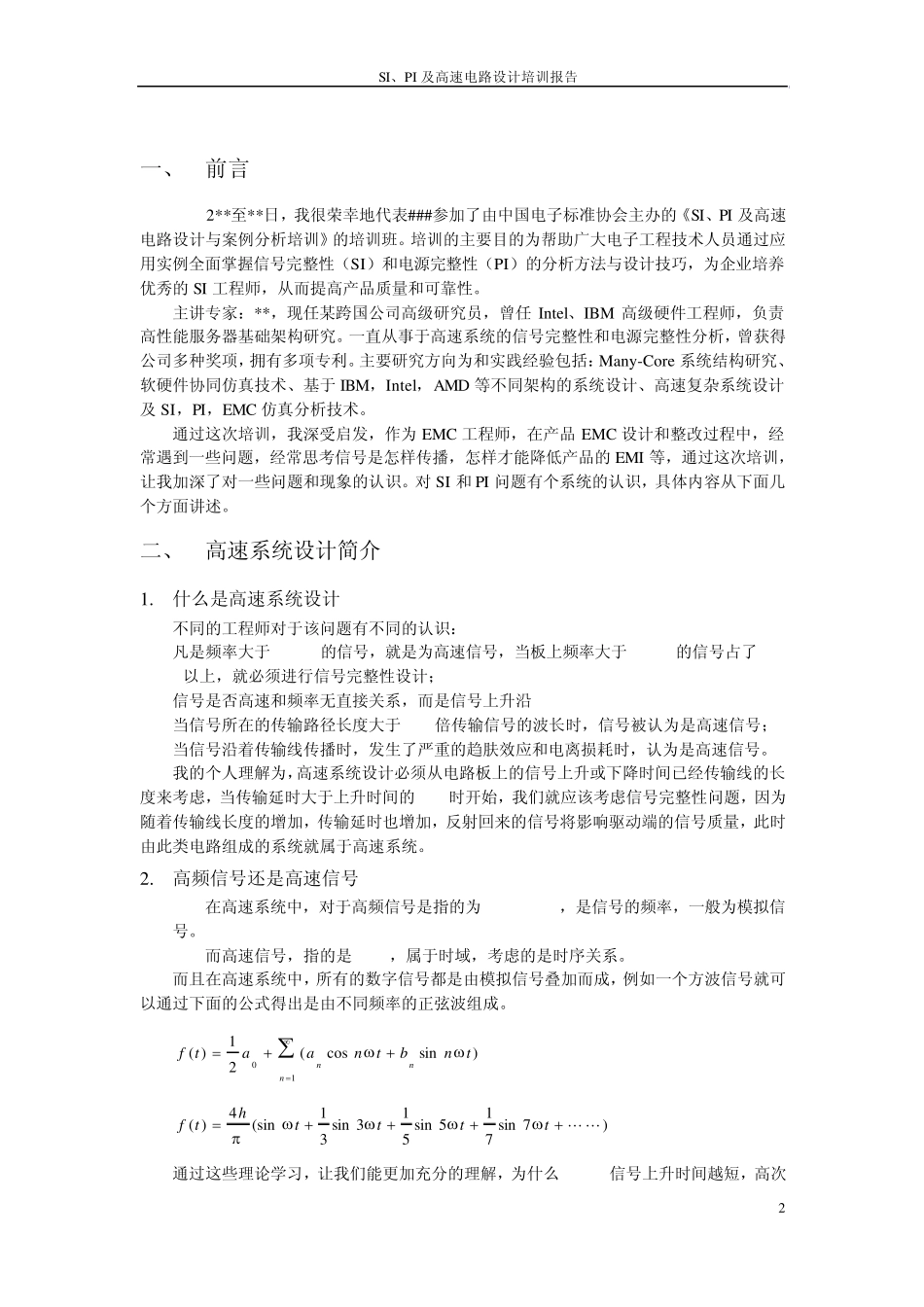 信号完整性、电源完整性培训报告_第2页