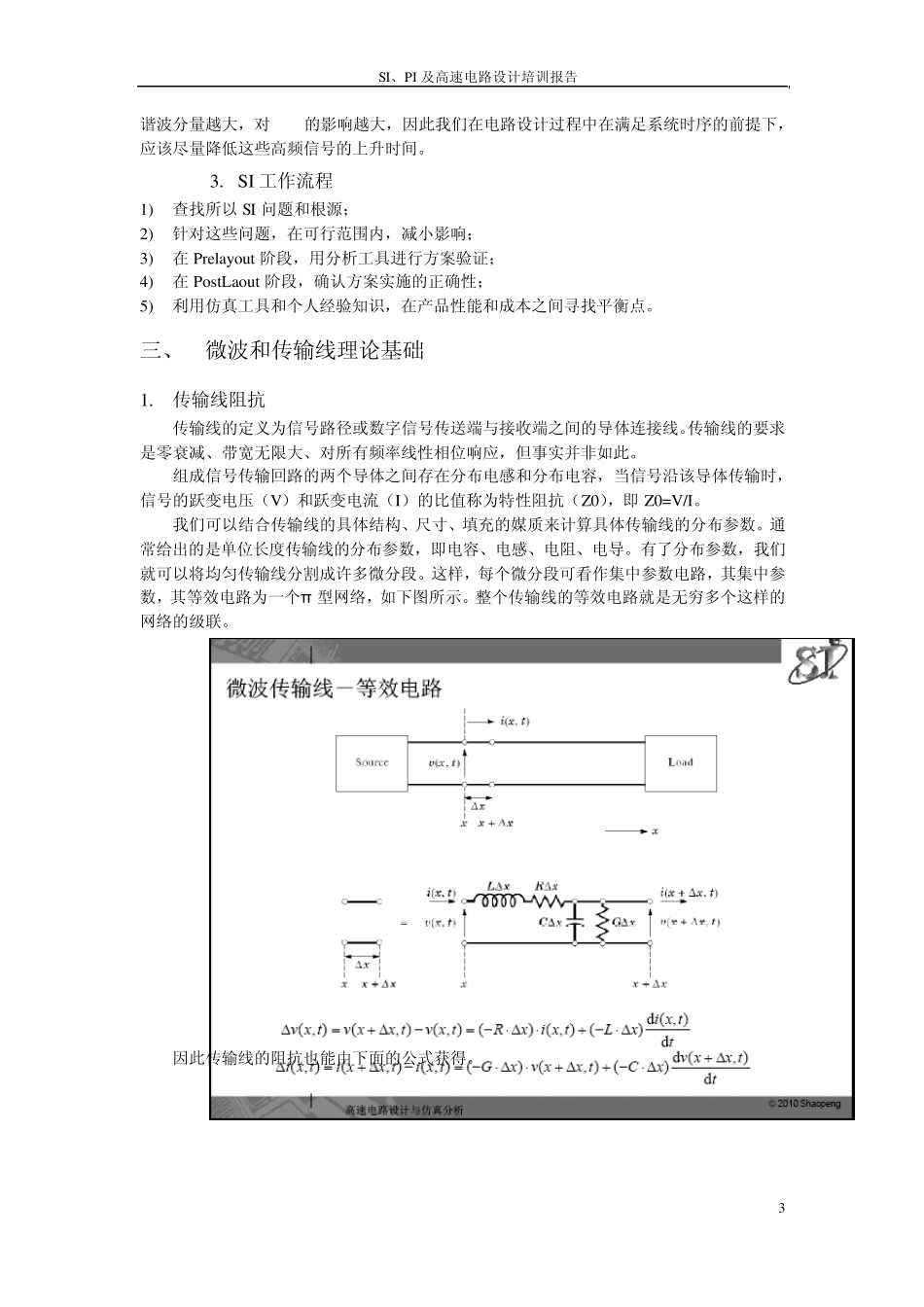 信号完整性、电源完整性培训报告_第3页