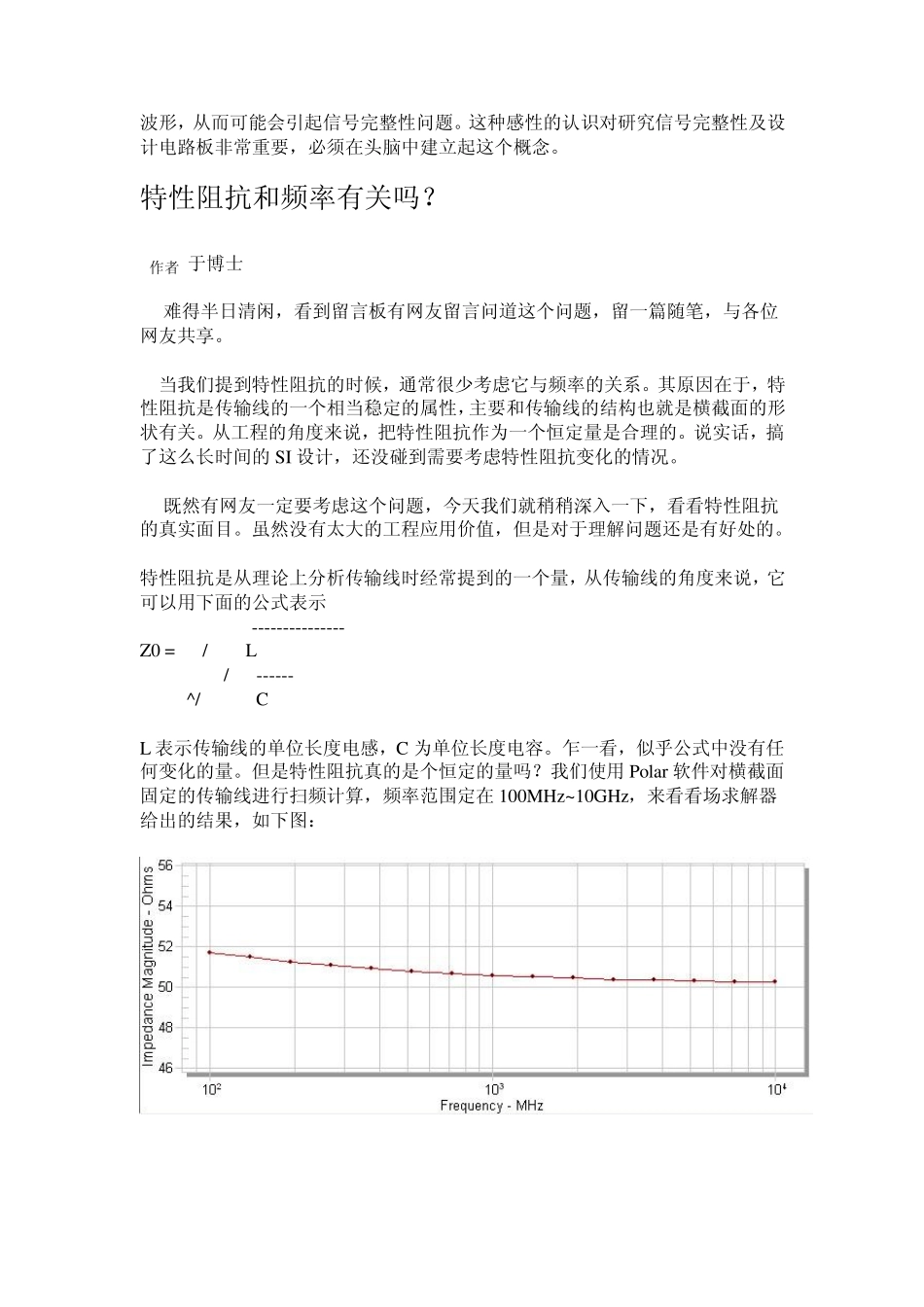 信号完整性分析_第2页