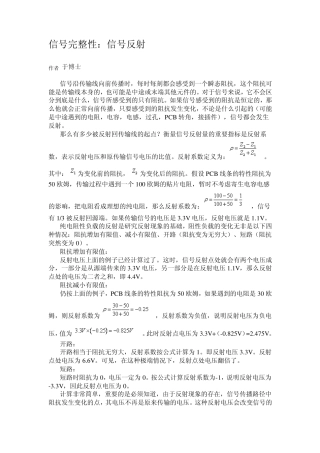 信号完整性分析