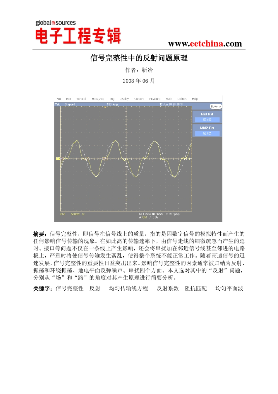 信号完整性中的反射问题原理_第1页