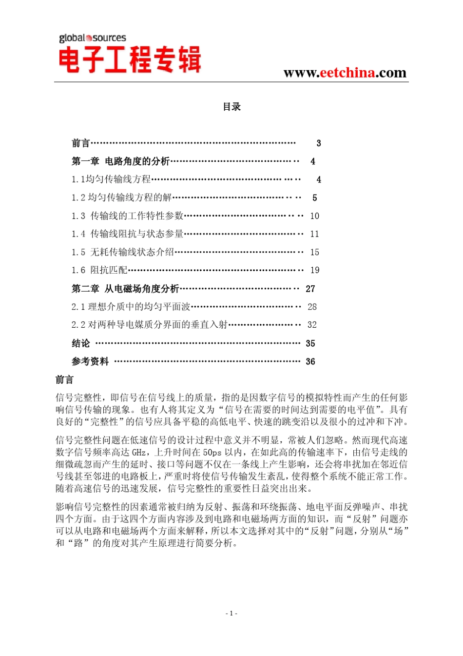 信号完整性中的反射问题原理_第2页