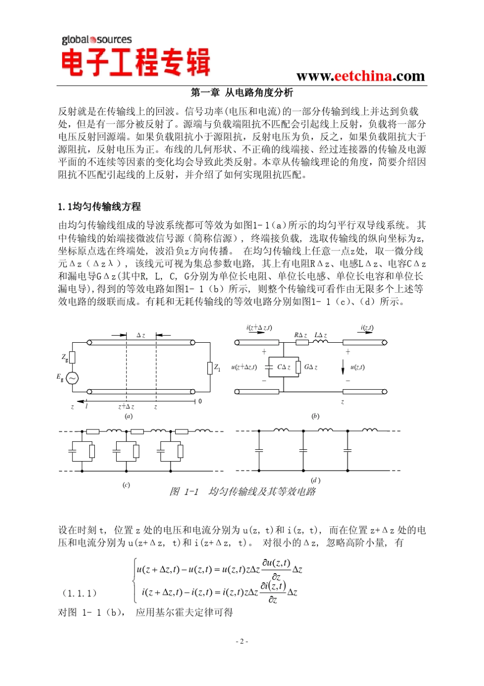 信号完整性中的反射问题原理_第3页