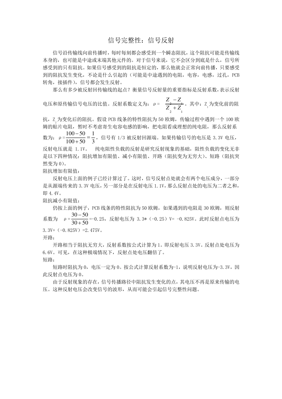 信号完整性分析信号反射_第1页