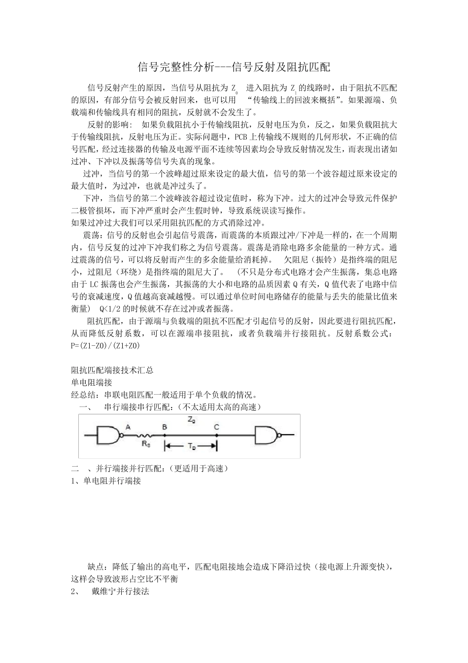 信号完整性分析信号反射_第2页